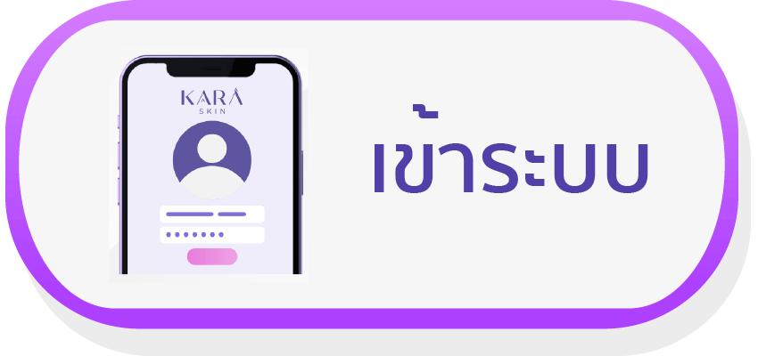 karaskin_เข้าระบบ