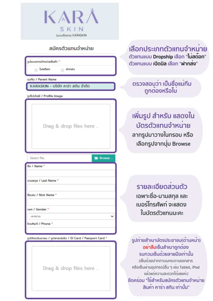 KARA-การกรอกใบสมัครตัวแทน1