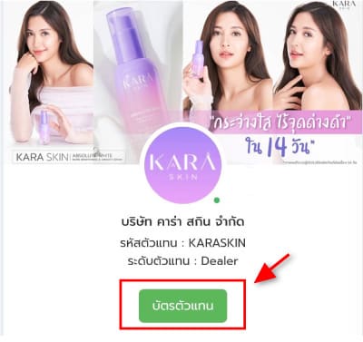 KARA-การสมัครตัวแทน