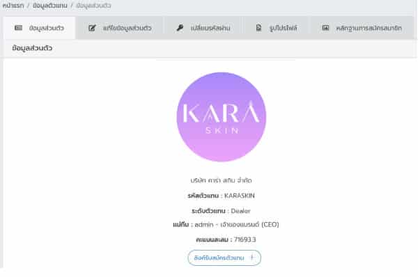 KARA-ตัวอย่างหน้าข้อมูลผู้ใช้