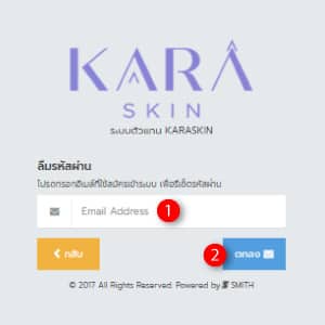 KARA-ลืมรหัสผ่าน