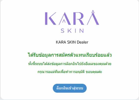 KARA-ส่งใบสมัครแล้ว