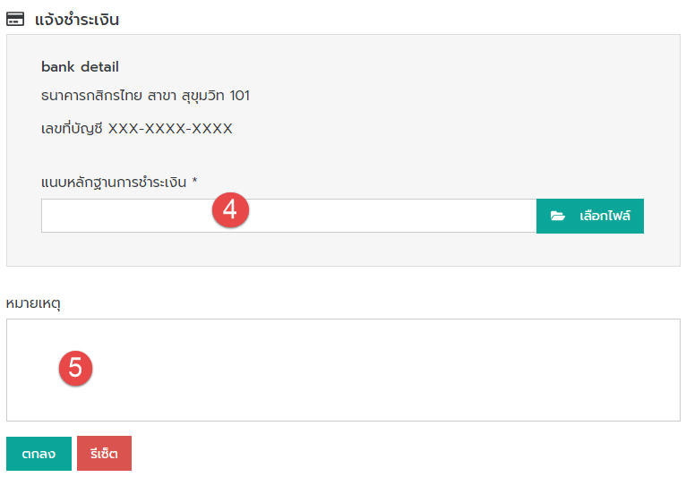 karaskin-แจ้งชำระ