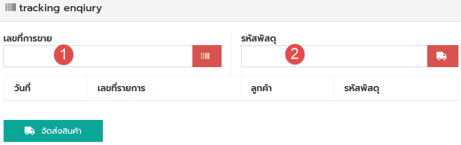karaskin-การจัดส่ง 4
