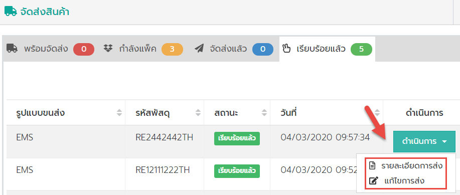 karaskin-การจัดส่ง 9