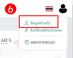 kara-แก้ไขข้อมูลส่วนตัว